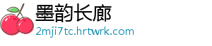 墨韵长廊手机访问